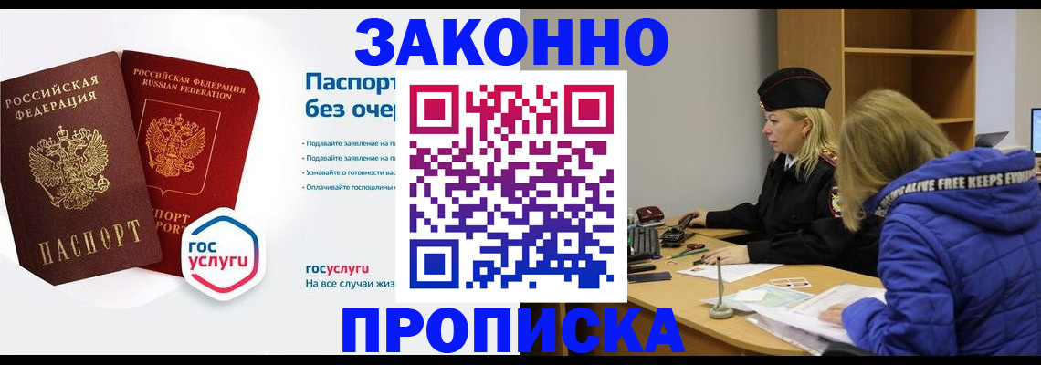временная регистрация для школы в Черепаново