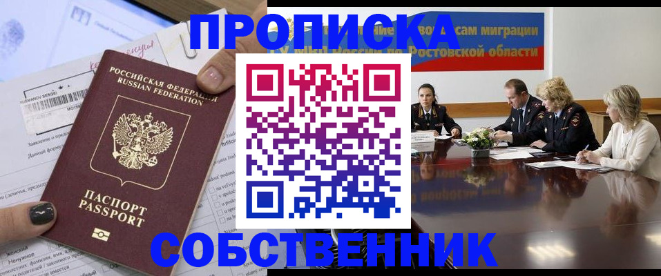 временная регистрация законно в Черепаново