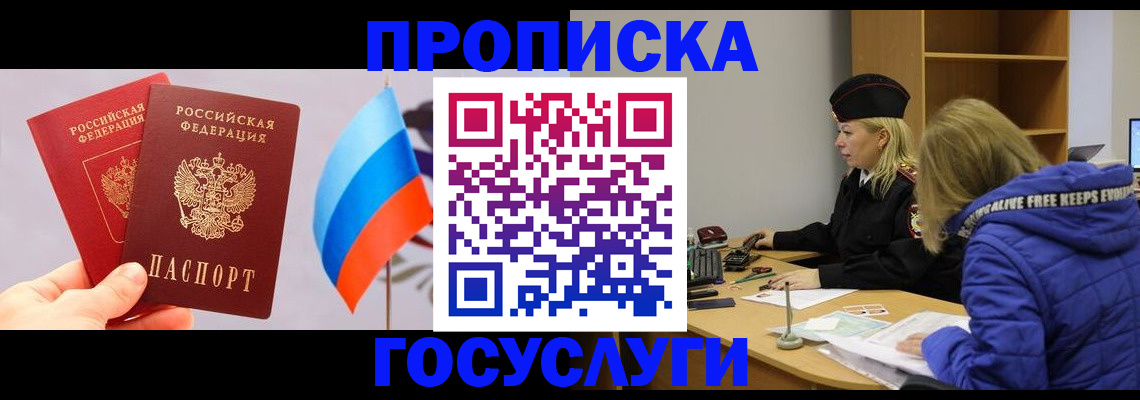 временная регистрация госуслуги в Черепаново