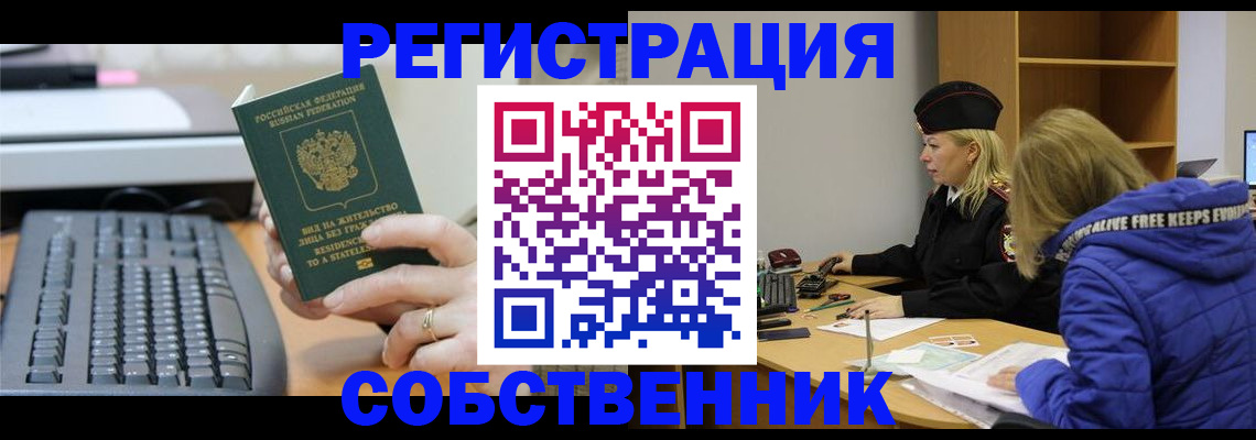 прописка в Черепаново