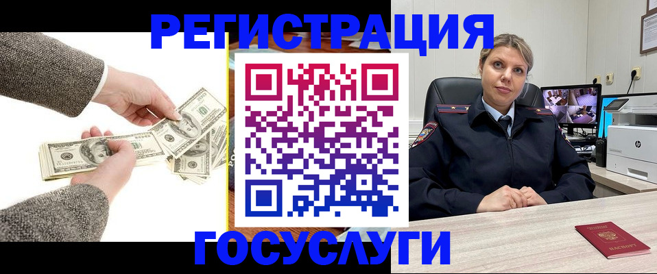 временная регистрация недорого в Черепаново