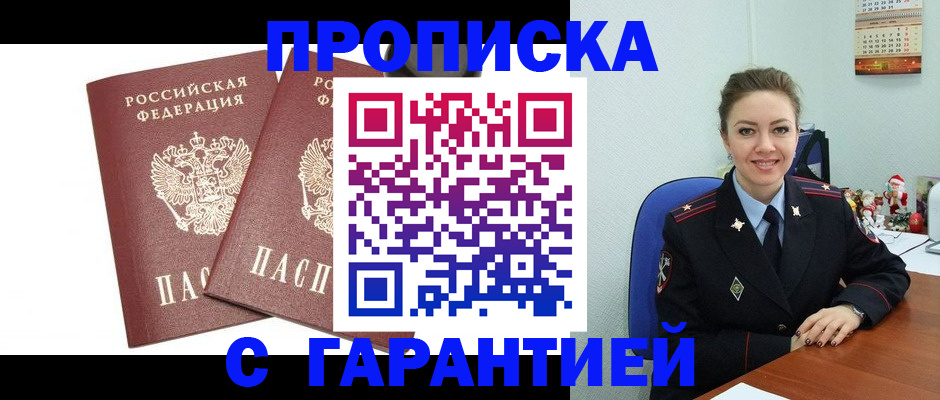 временная регистрация для всех в Черепаново