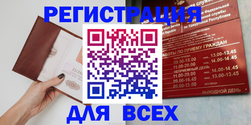 временная прописка в Черепаново