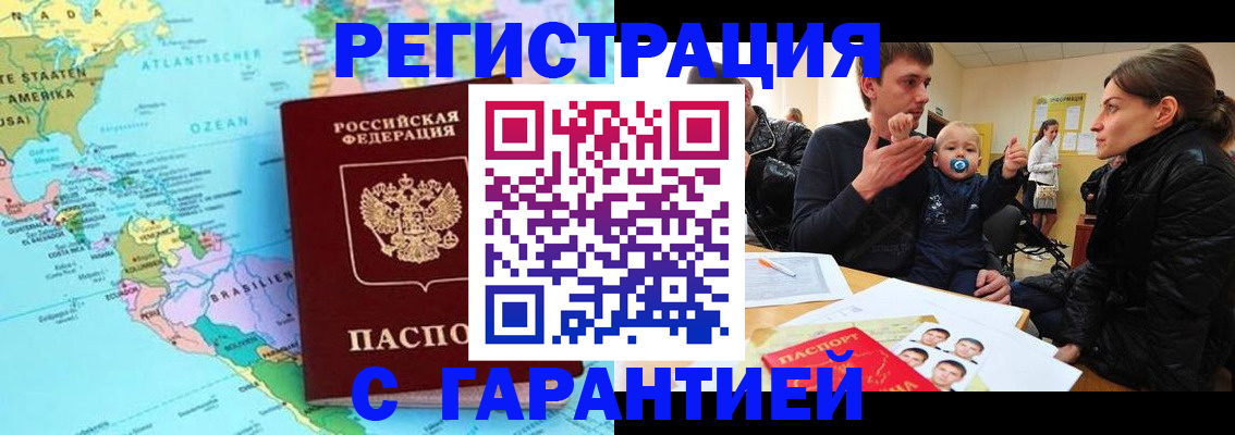 временная регистрация гарантия в Черепаново